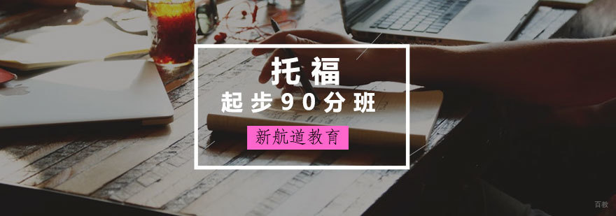 托福冲刺班课堂实景