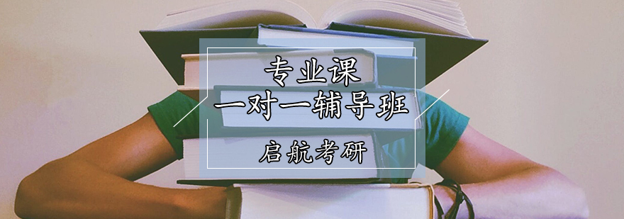 专业课一对一辅导班