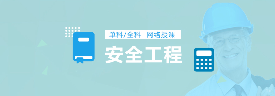 注册安全工程师银卡班
