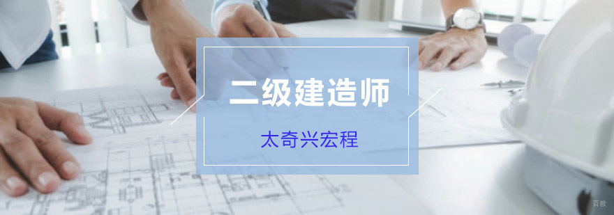 重庆二级建造师备考指南
