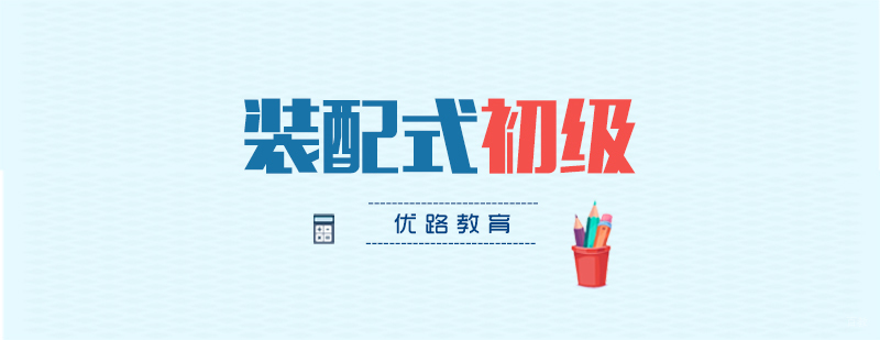 装配式工程师初级班