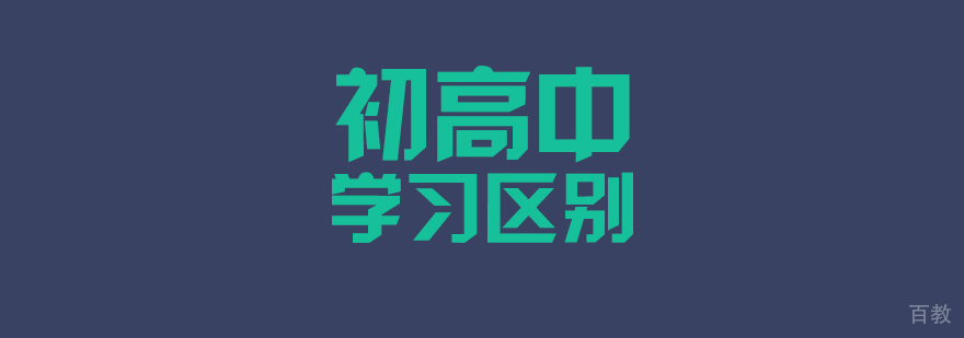 上海高中辅导班