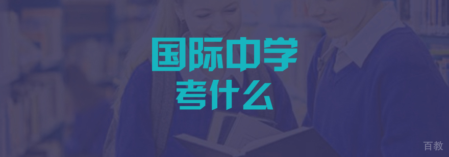 上海美高国际学校
