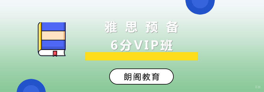 雅思VIP班教学场景