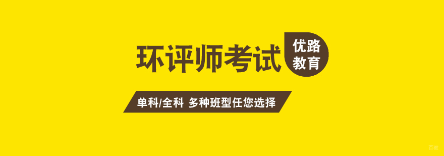 环评师考试时间