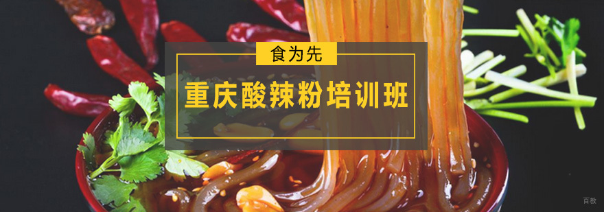 重庆酸辣粉培训班