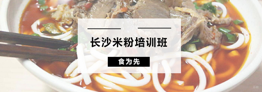 长沙米粉培训班