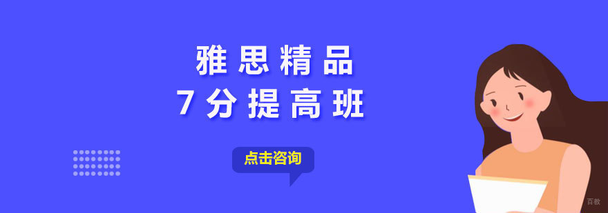 雅思7分提高班授课场景