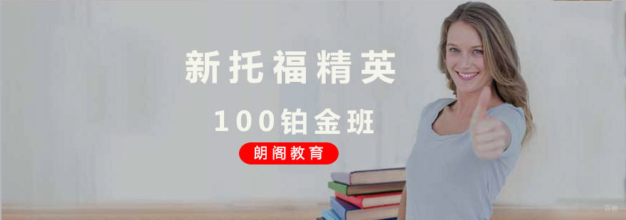 托福铂金班课堂实景