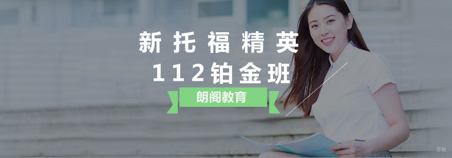 托福铂金班课堂实景