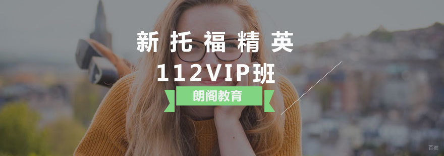 托福VIP班授课场景