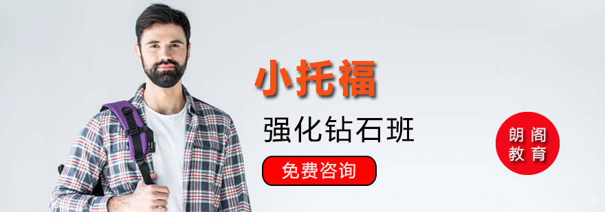 小托福强化钻石班课堂实景