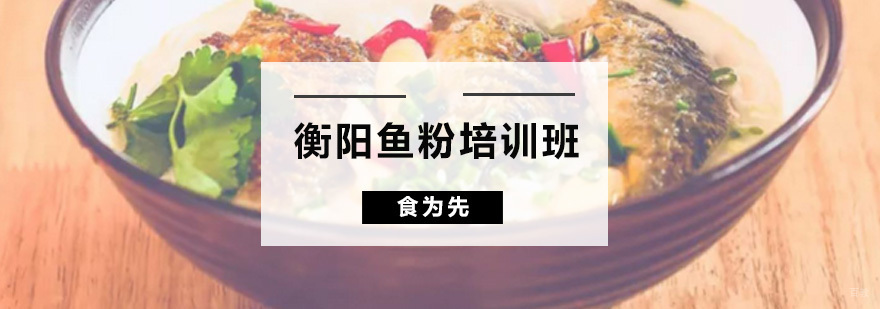 衡阳鱼粉培训班