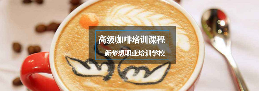重庆SCAE咖啡烘焙、拉花培训