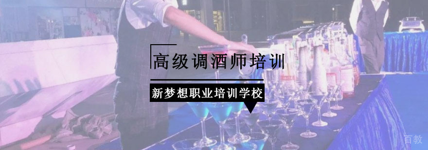 重庆高级调酒师培训