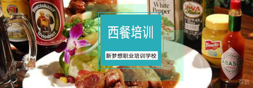 重庆西餐培训全能班