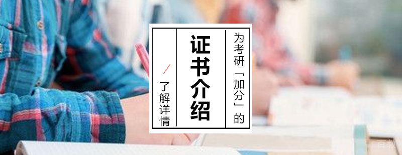 上海考研辅导班