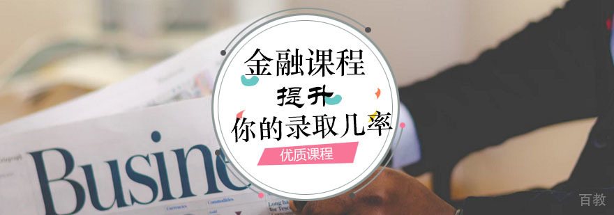 金融实务课堂