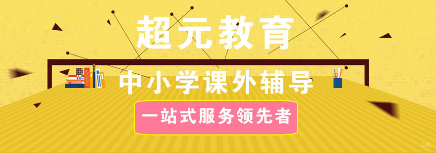 青岛超元教育校区环境