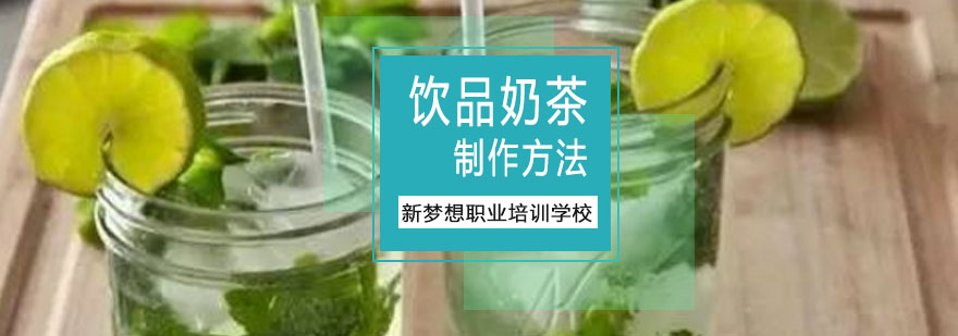 重庆饮品奶茶的制作方法