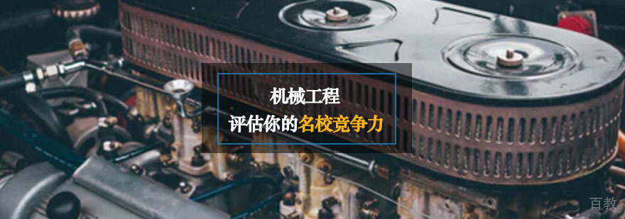 机械工程课程