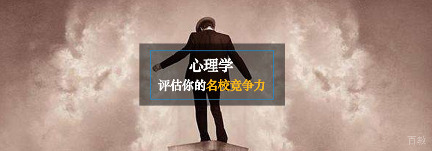 心理学课程