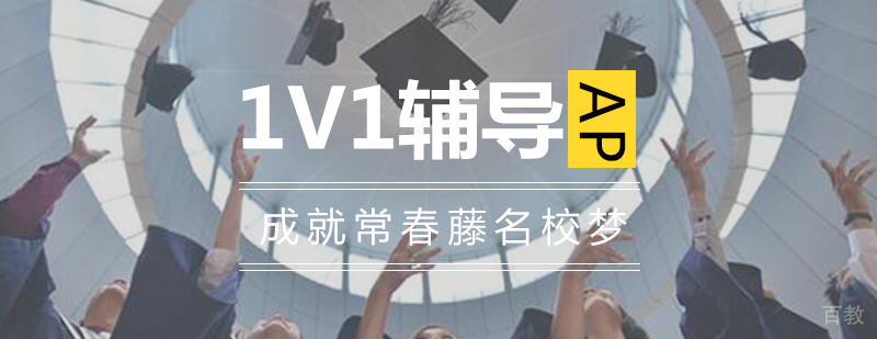 上海AP定制课程