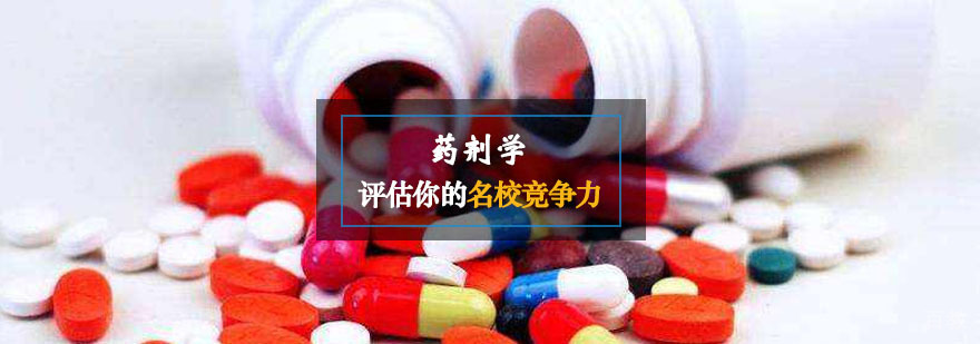 药剂学课程