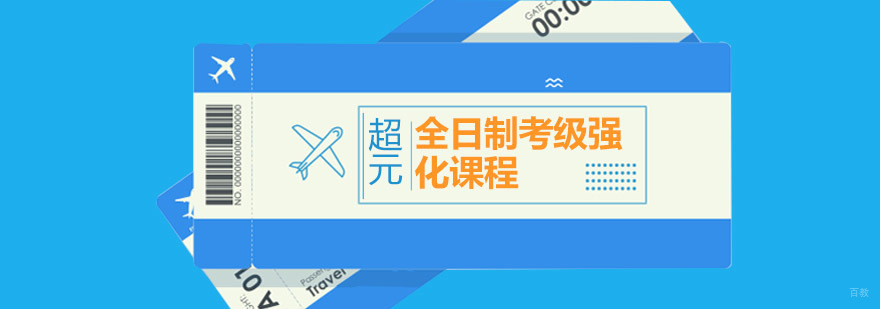 日语考级集训课堂