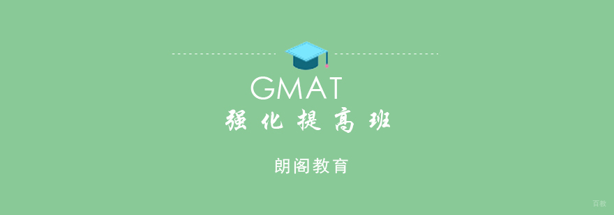 GMAT强化提高班课堂实景