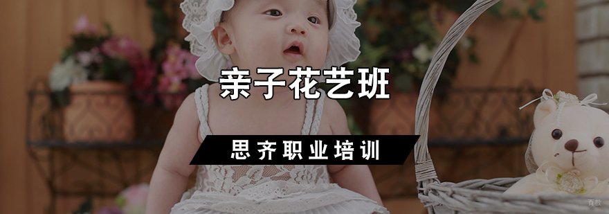 亲子花艺班