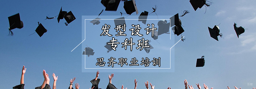 发型设计专科班