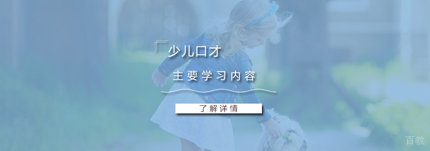 上海少儿口才辅导班