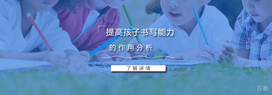 上海少儿书法-培训课程