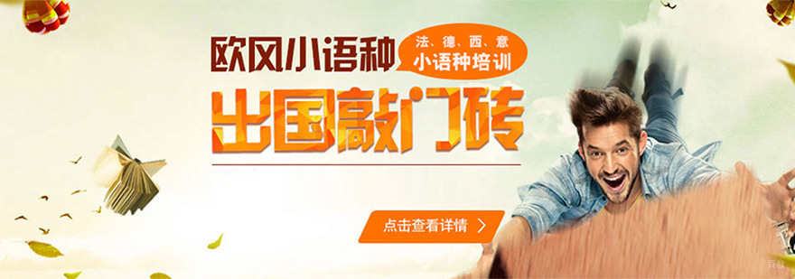 重庆欧风小语种学校