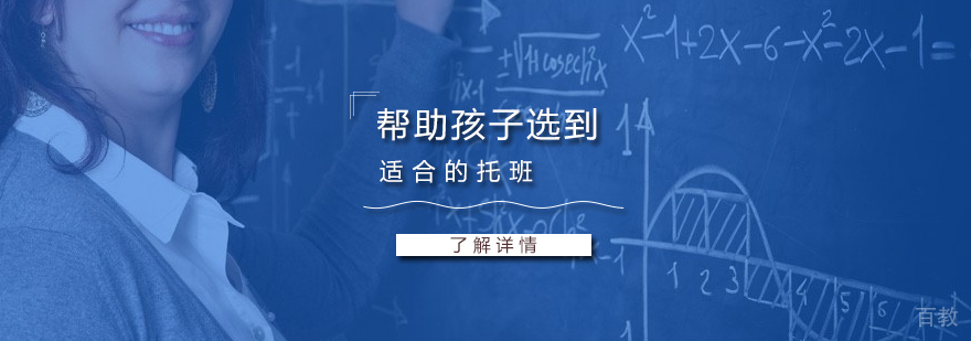 上海托班机构