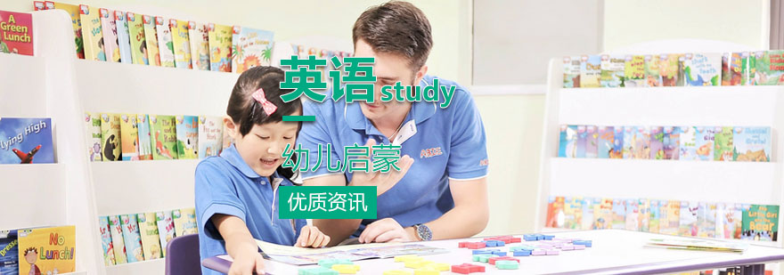 对于幼儿英语启蒙该怎么做？