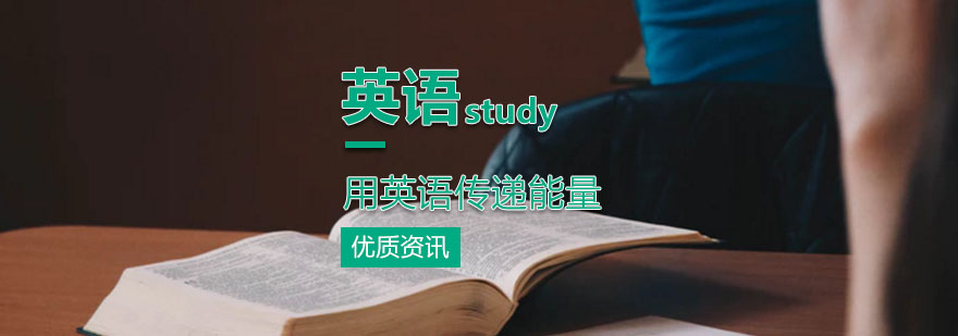 如何用英语传递能量