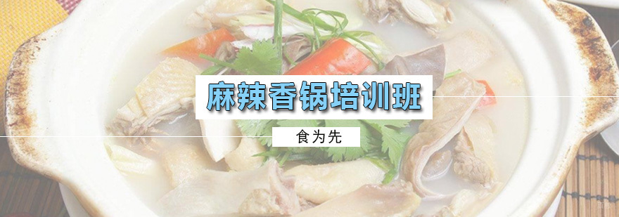 猪肚煲鸡培训班