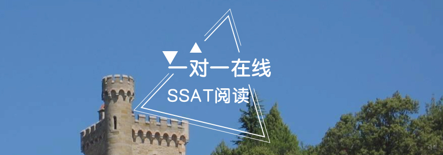 SSAT考试流程