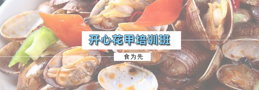 开心花甲培训班