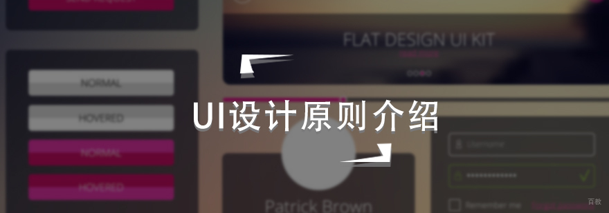 UI设计原则介绍