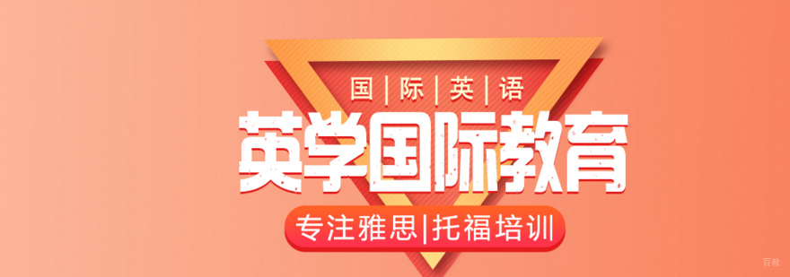 厦门英学国际教育