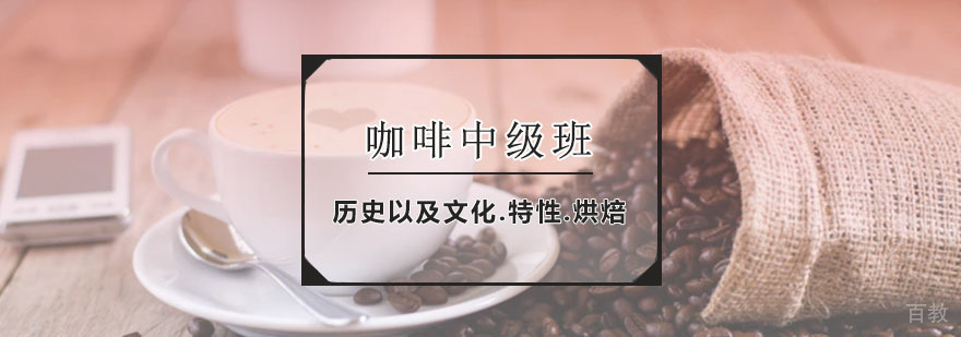 咖啡中级课程实操教学