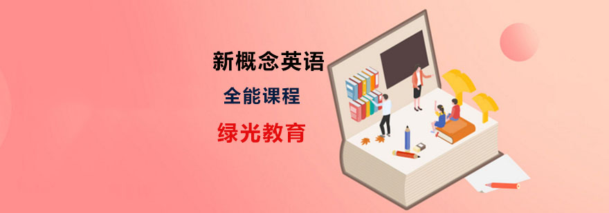 青少年英语培训