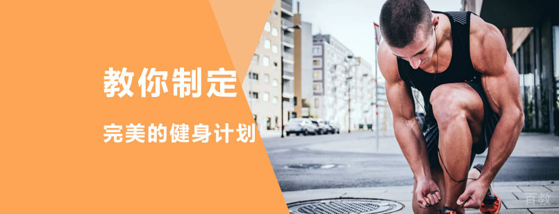 健身计划制定流程图