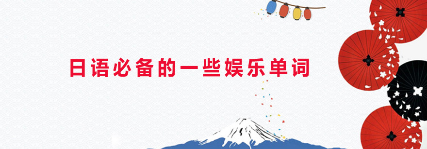 广州日语培训班