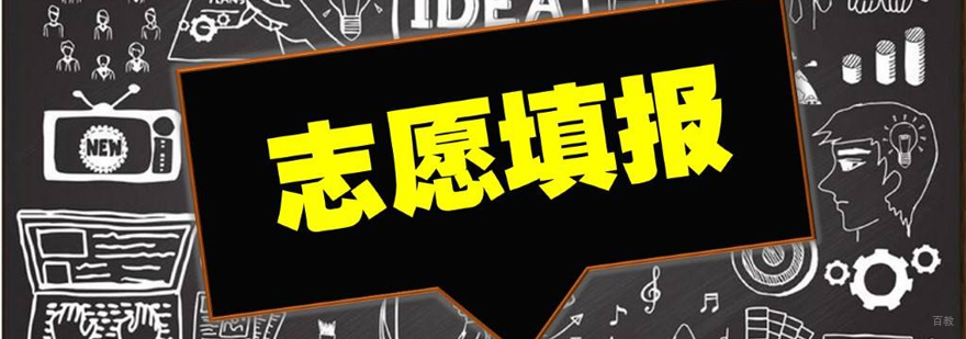高考志愿填报如何选择适合的专业