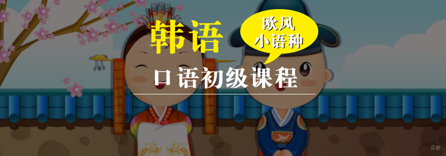 韩语口语课程实景教学
