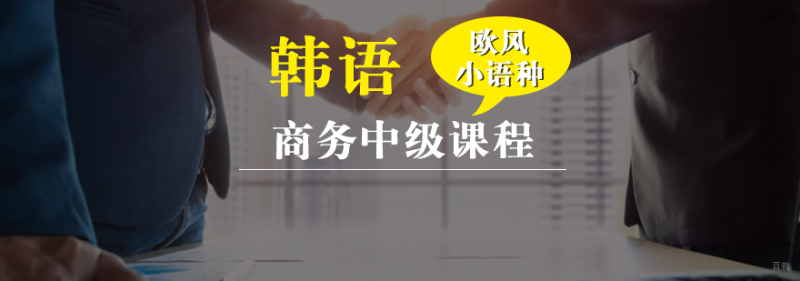 韩语商务课程课堂实景